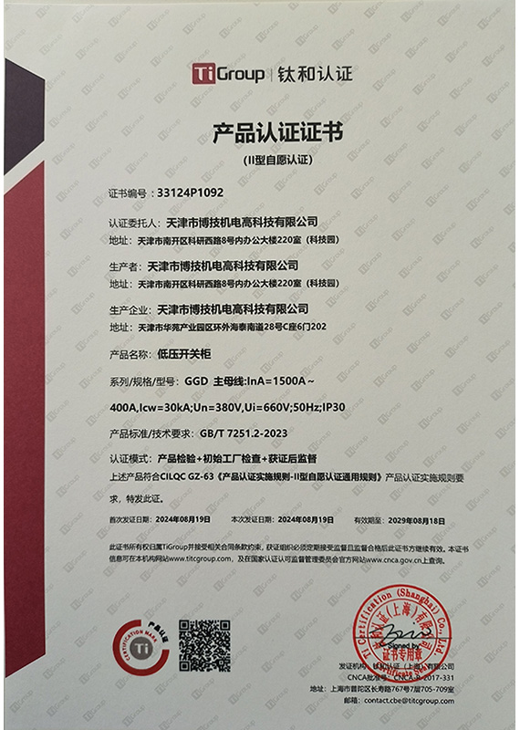 產(chǎn)品認證證書GGD